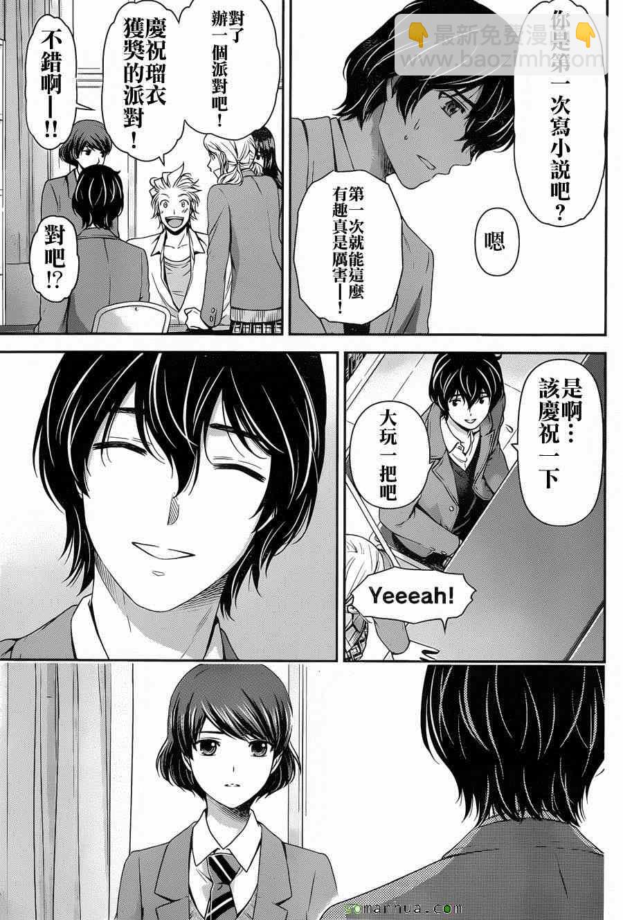 《家有女友》第56话 第14页