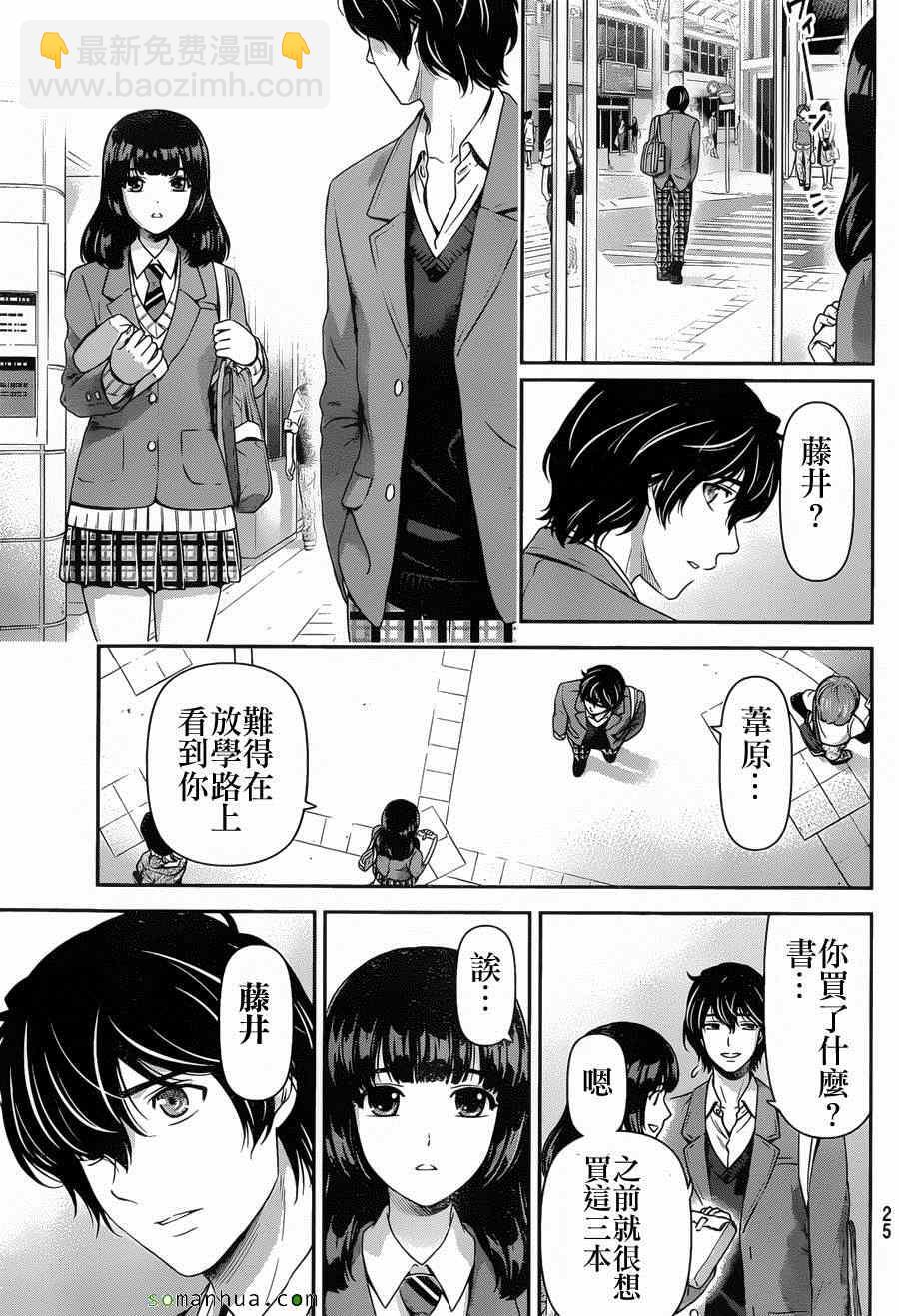 《家有女友》第56话 第16页