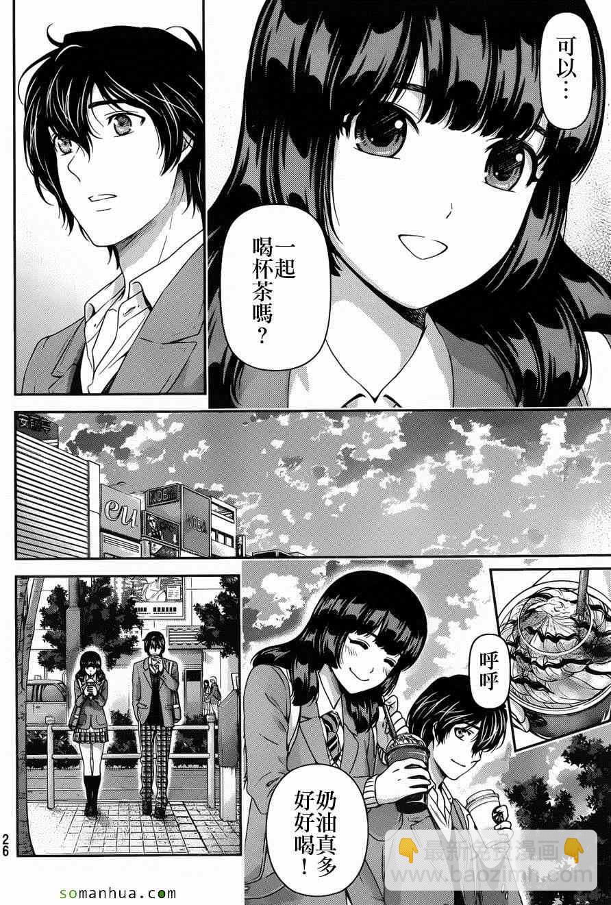 《家有女友》第56话 第17页