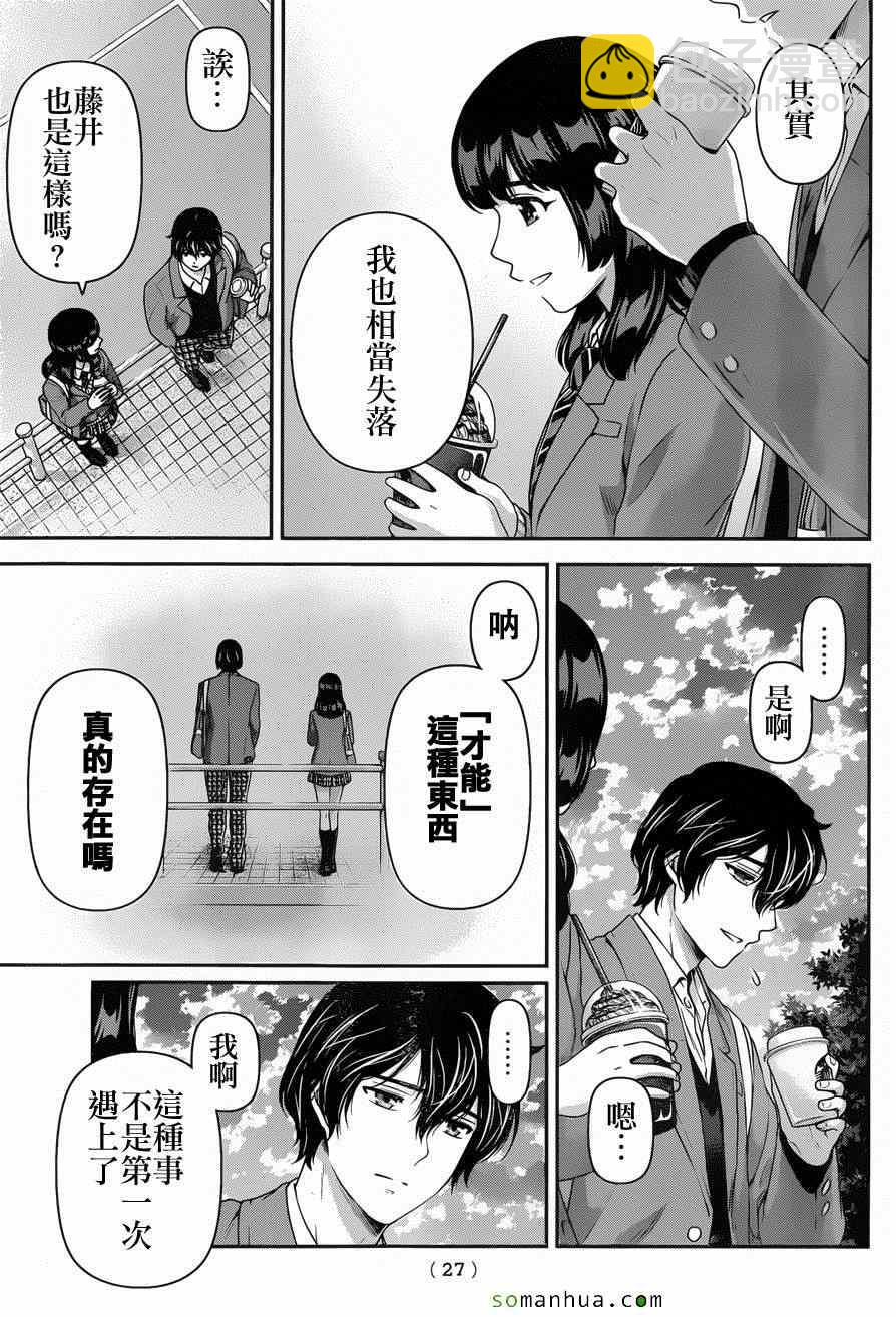 《家有女友》第56话 第18页