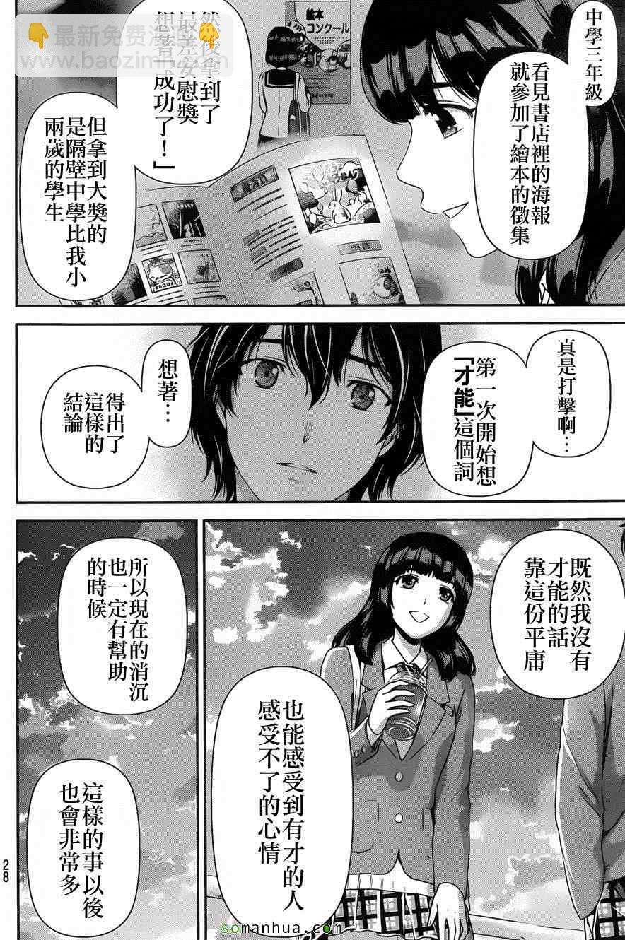 《家有女友》第56话 第19页