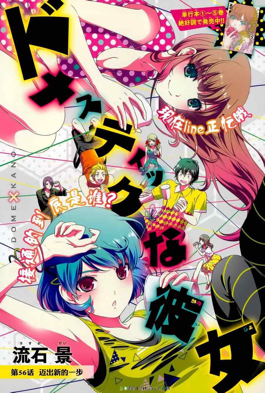 《家有女友》第56话 第1页