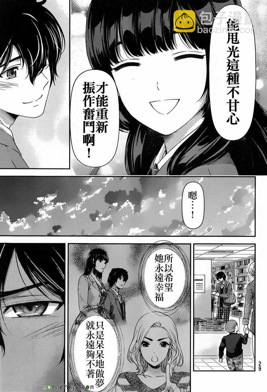 《家有女友》第56话 第20页