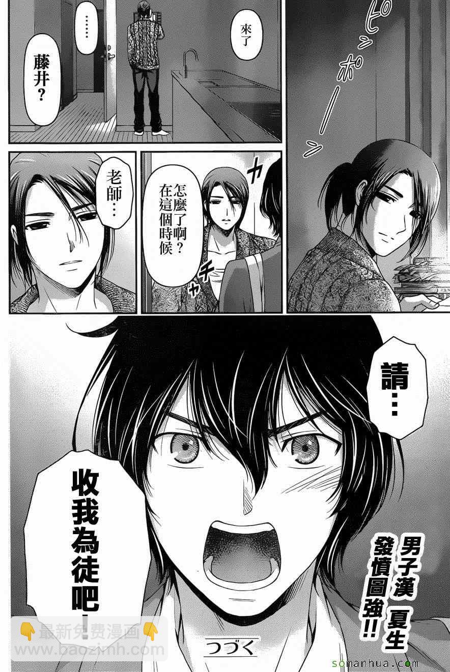 《家有女友》第56话 第21页