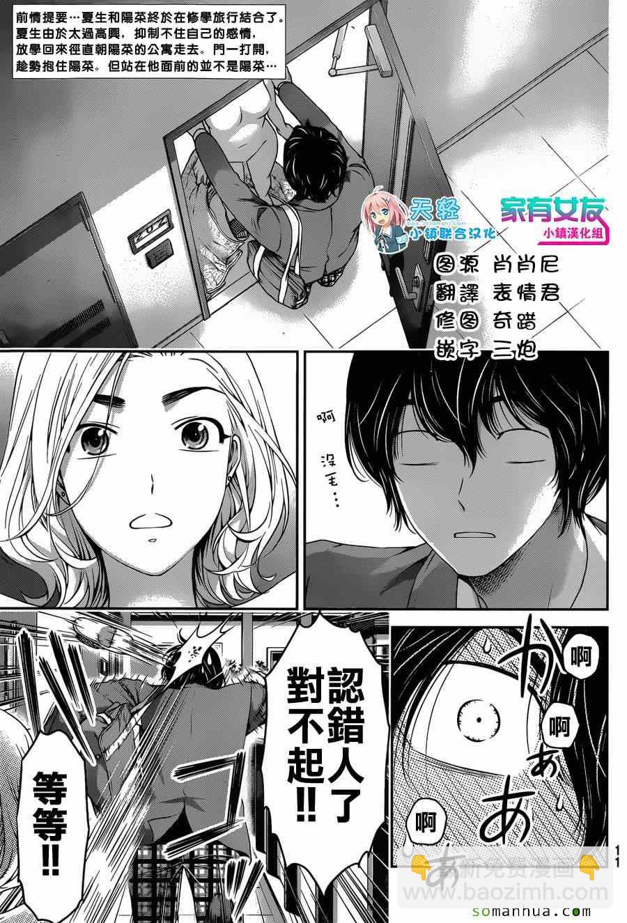 《家有女友》第56话 第2页