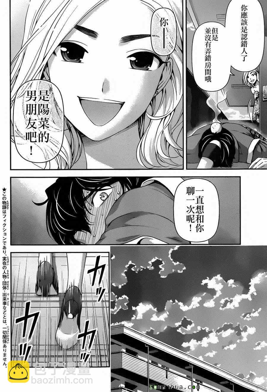 《家有女友》第56话 第3页
