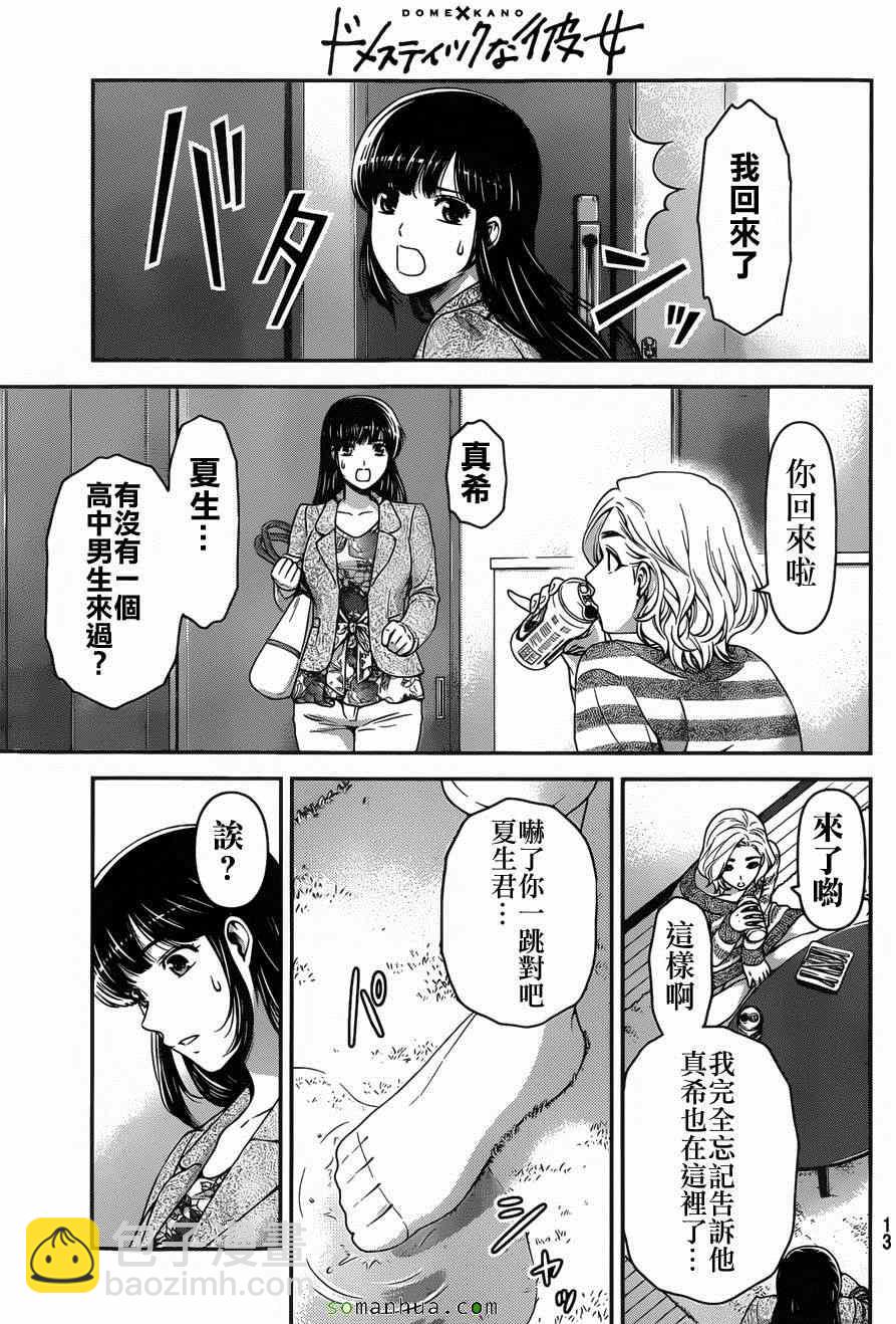 《家有女友》第56话 第4页
