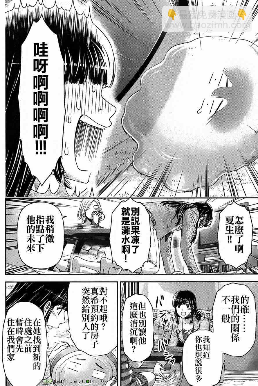 《家有女友》第56话 第5页