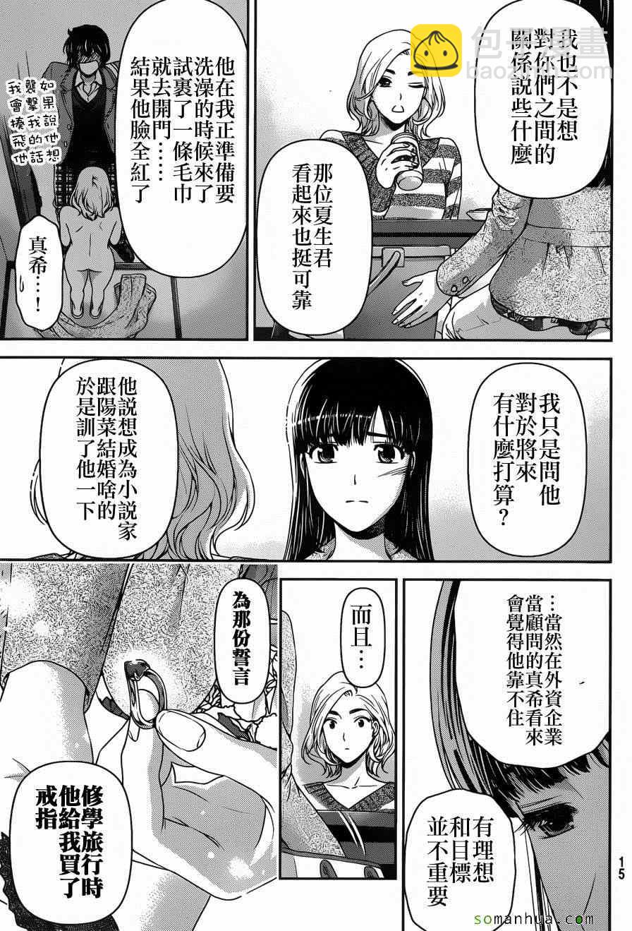 《家有女友》第56话 第6页
