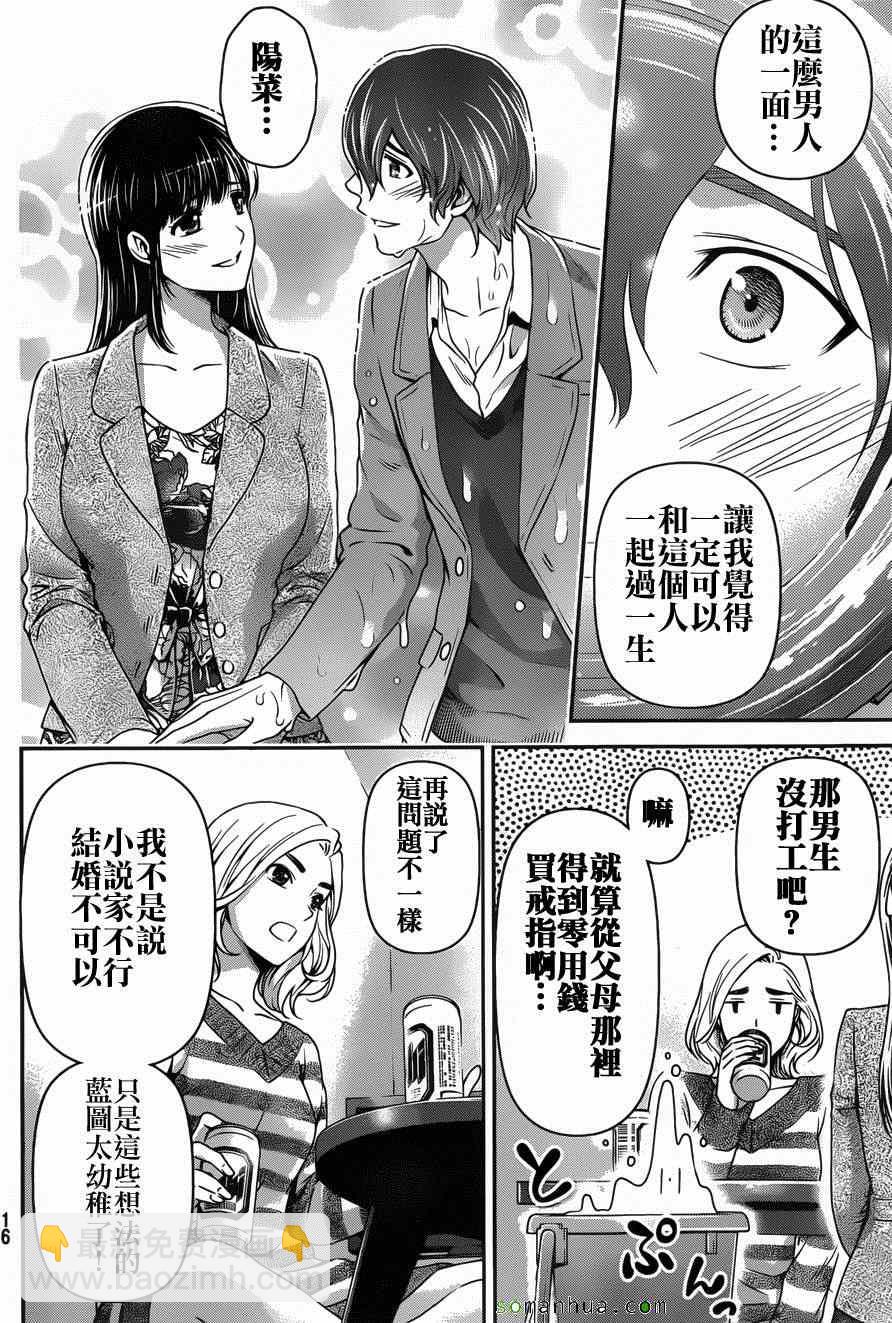 《家有女友》第56话 第7页
