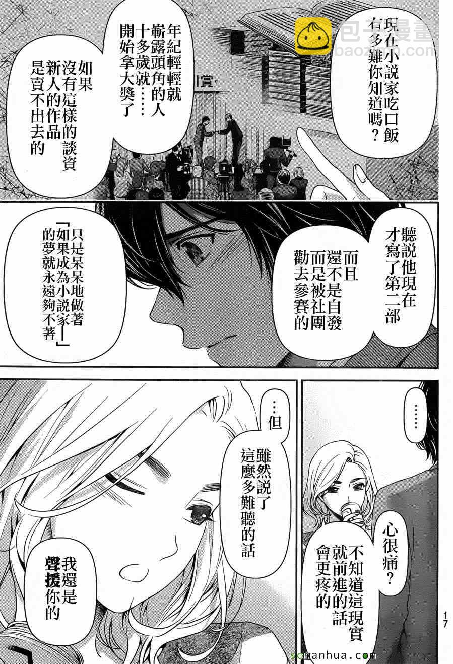《家有女友》第56话 第8页