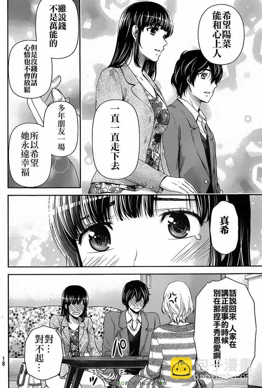 《家有女友》第56话 第9页