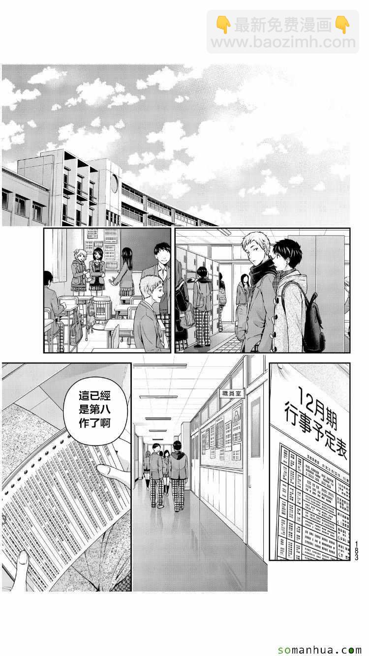 《家有女友》第62话 第10页