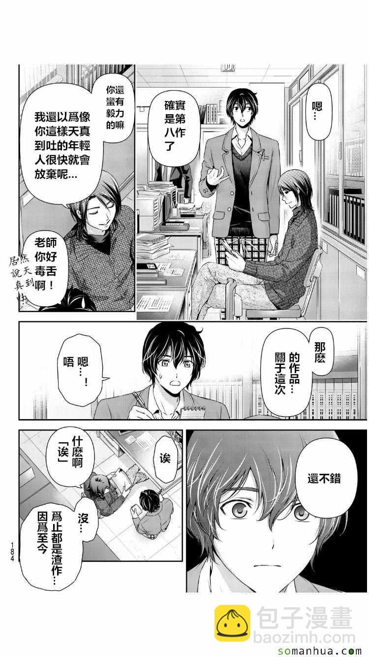 《家有女友》第62话 第11页