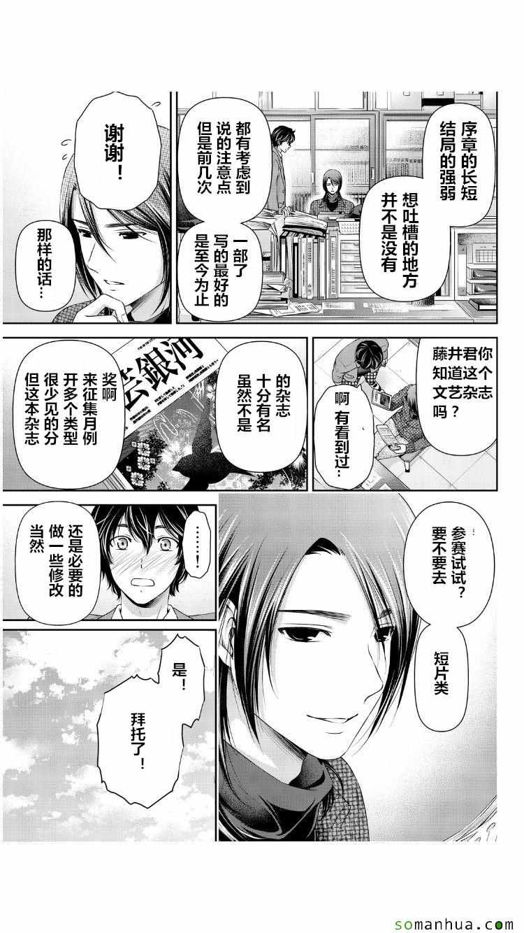 《家有女友》第62话 第12页