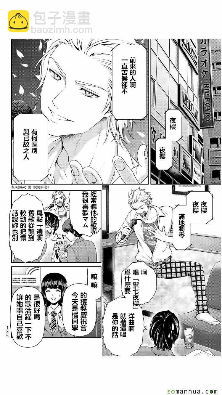 《家有女友》第62话 第13页