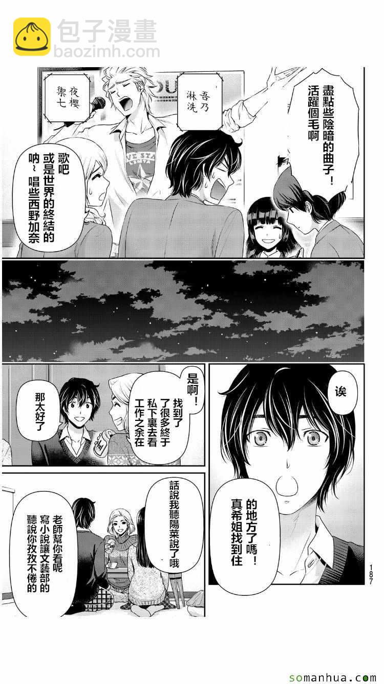《家有女友》第62话 第14页