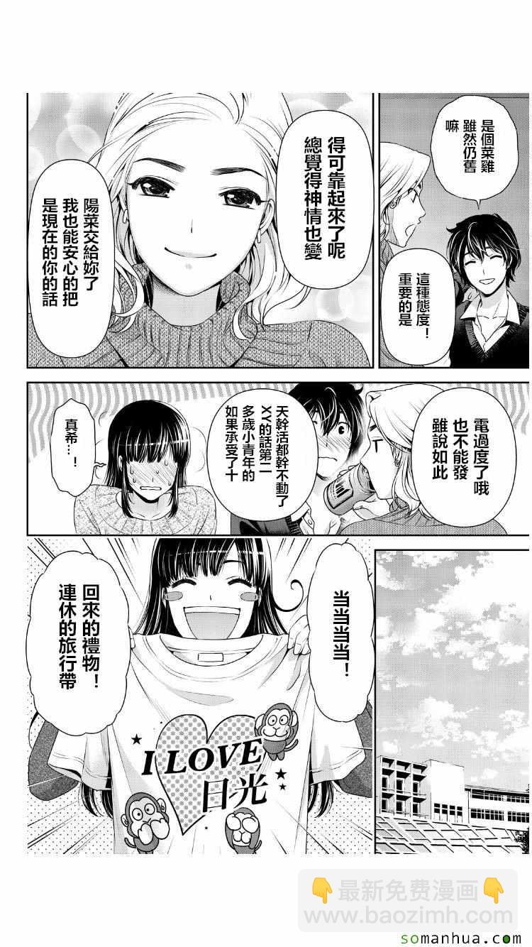《家有女友》第62话 第15页