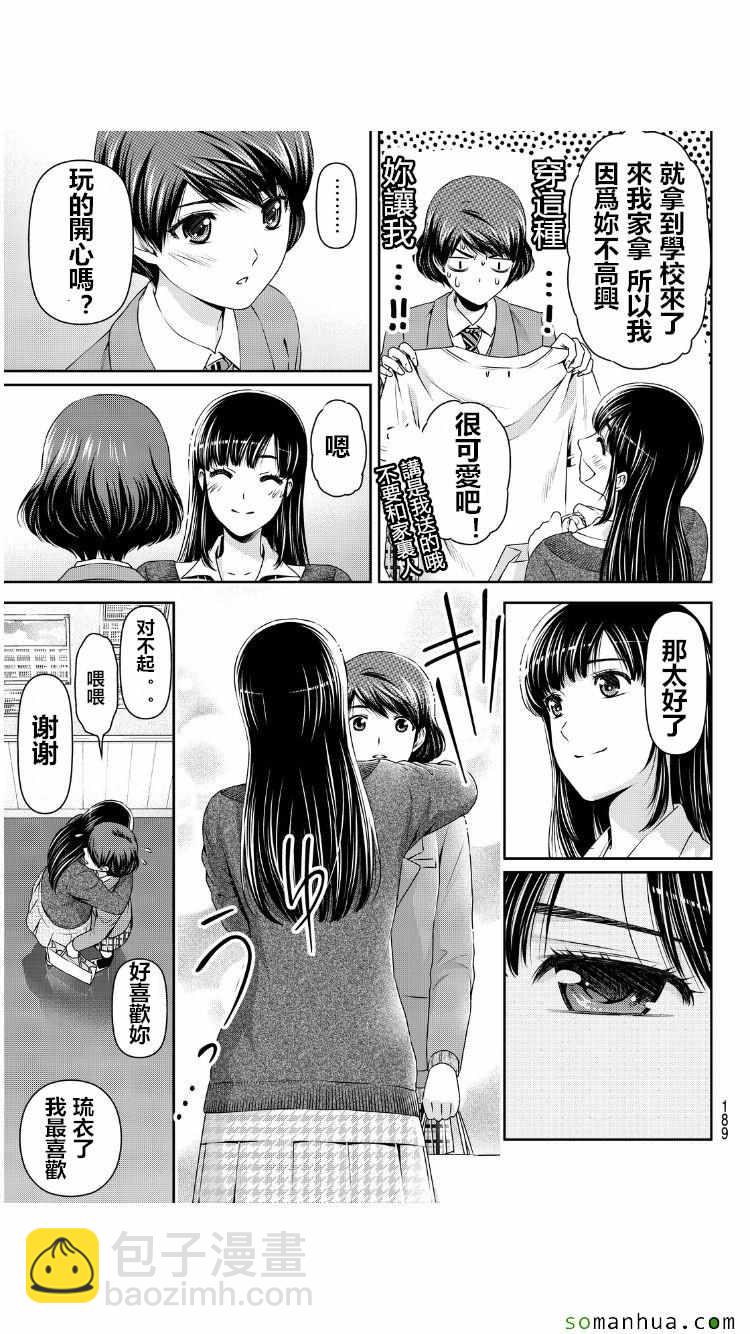 《家有女友》第62话 第16页