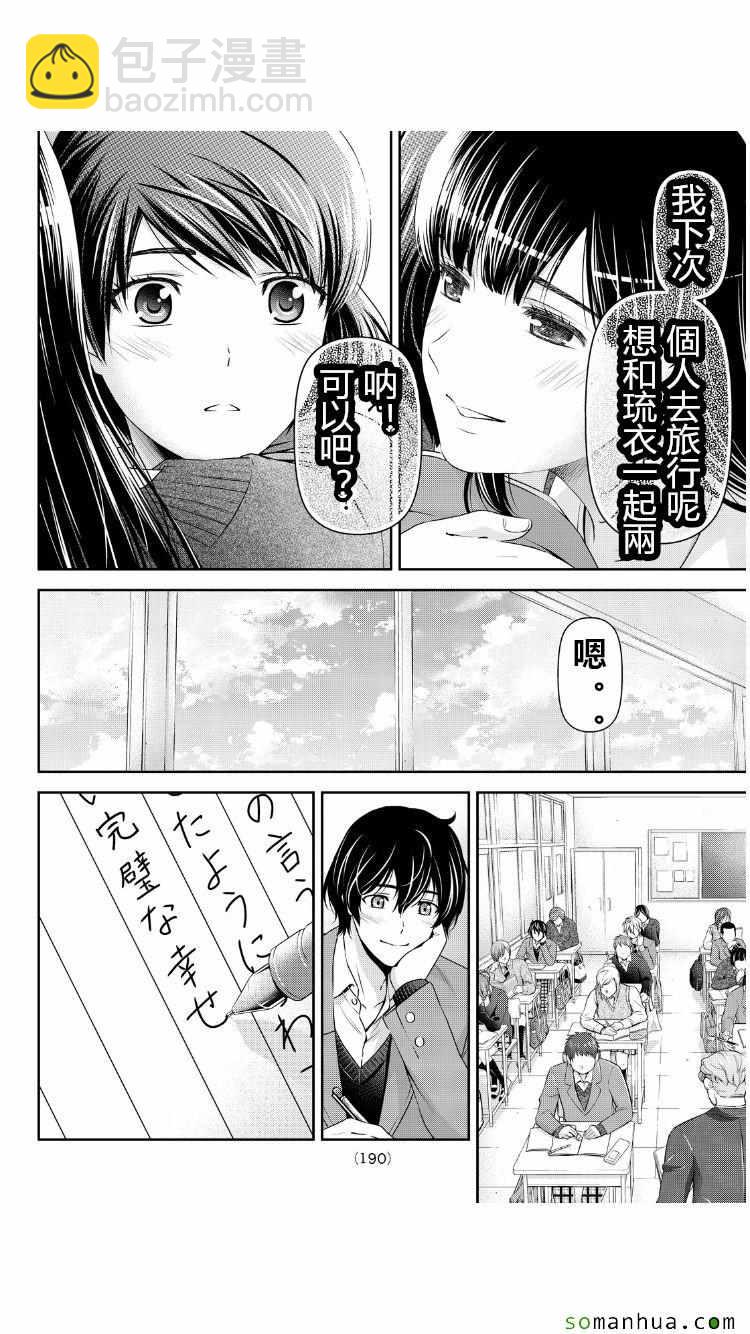 《家有女友》第62话 第17页