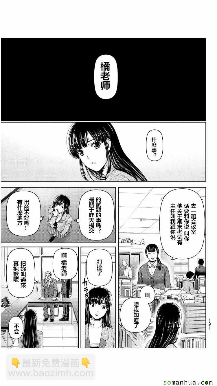 《家有女友》第62话 第18页