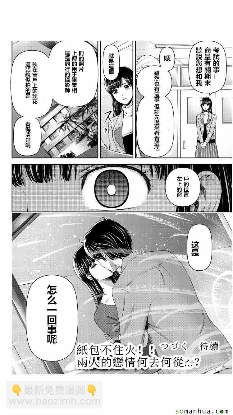 《家有女友》第62话 第19页