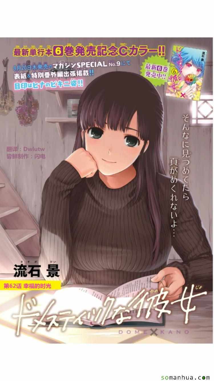 《家有女友》第62话 第1页