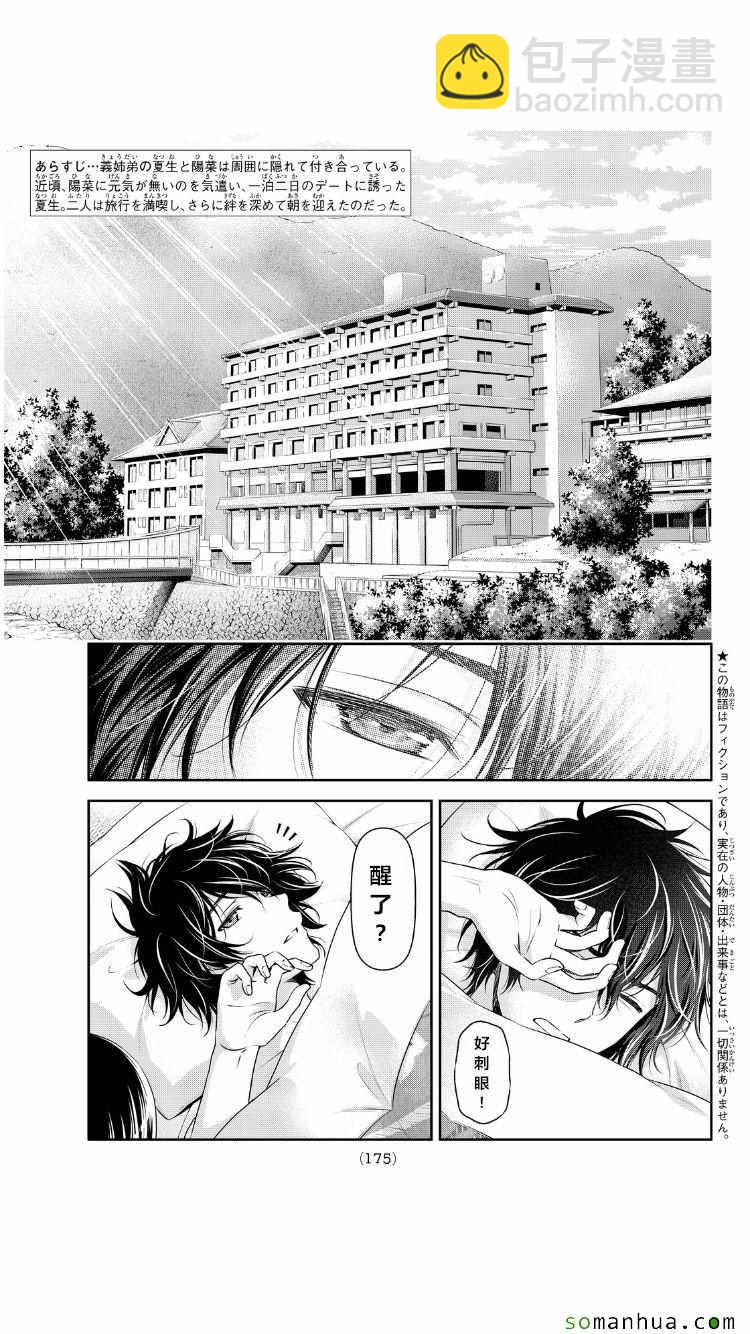 《家有女友》第62话 第2页