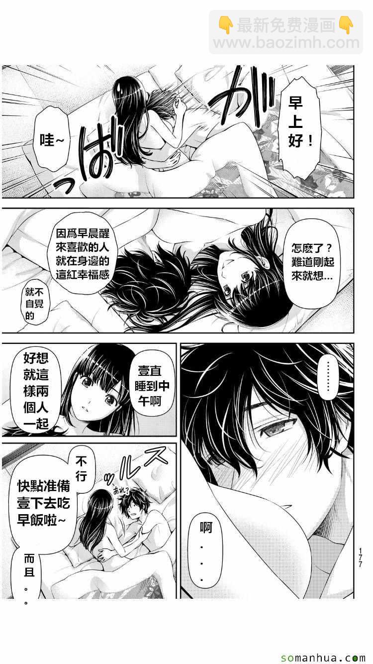 《家有女友》第62话 第4页