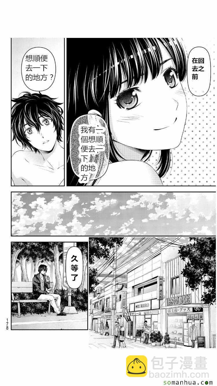 《家有女友》第62话 第5页