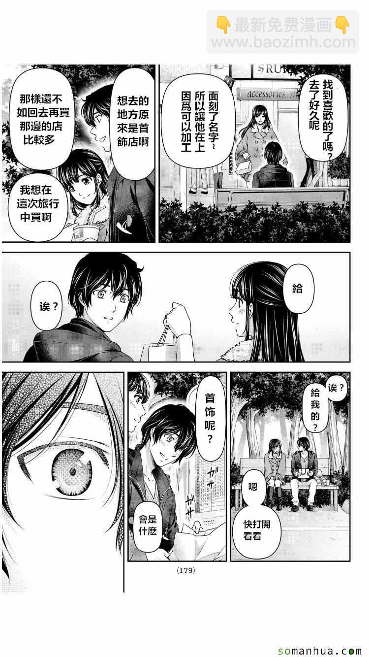 《家有女友》第62话 第6页