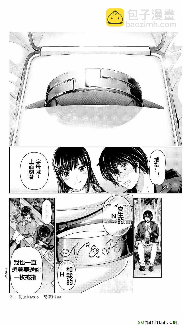 《家有女友》第62话 第7页