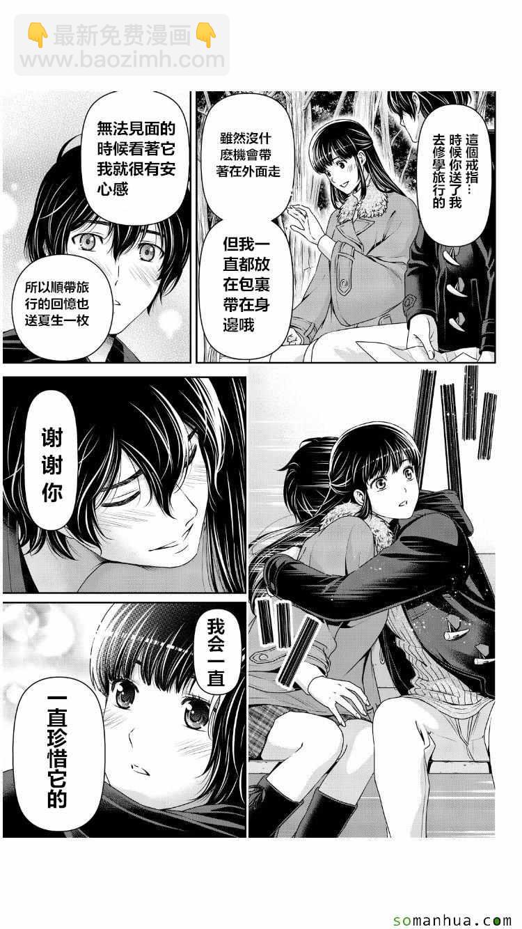 《家有女友》第62话 第8页