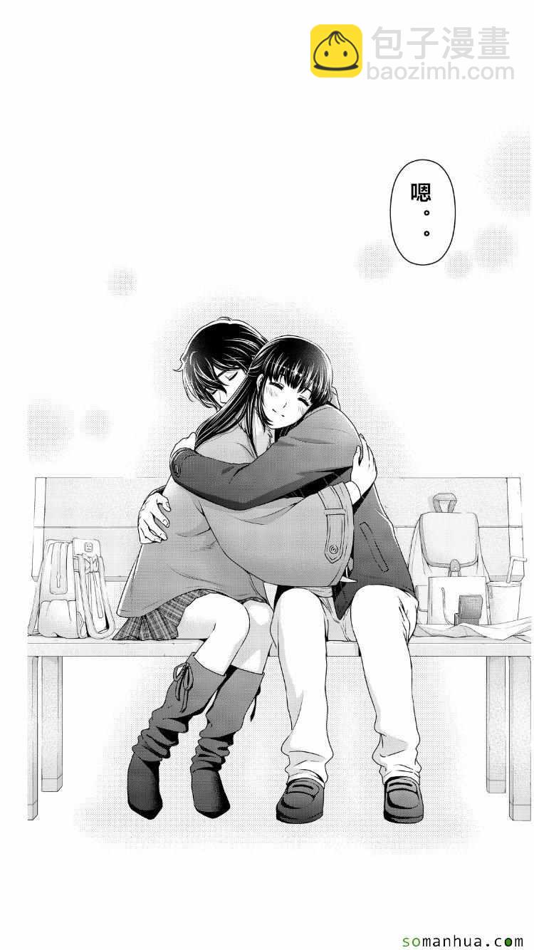 《家有女友》第62话 第9页