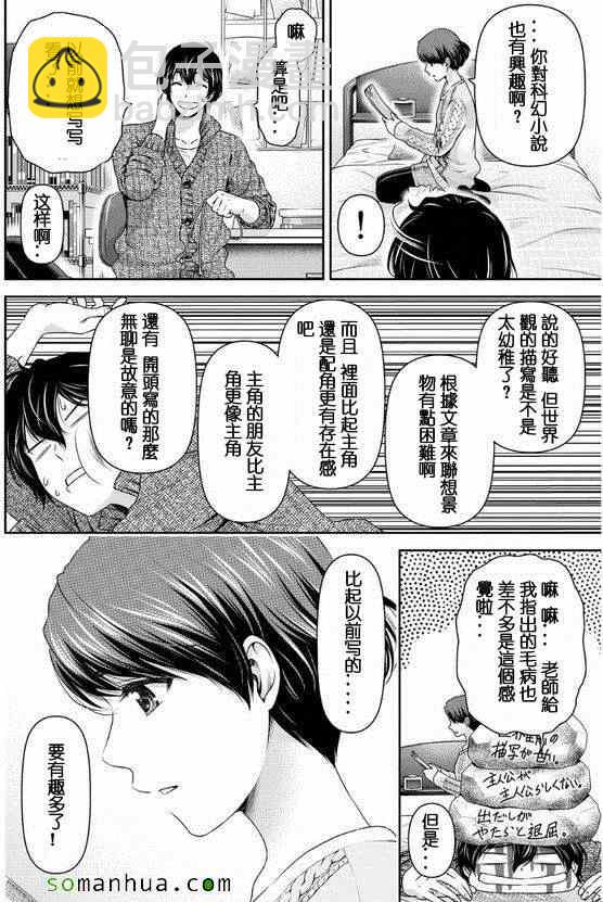《家有女友》第60话 第10页