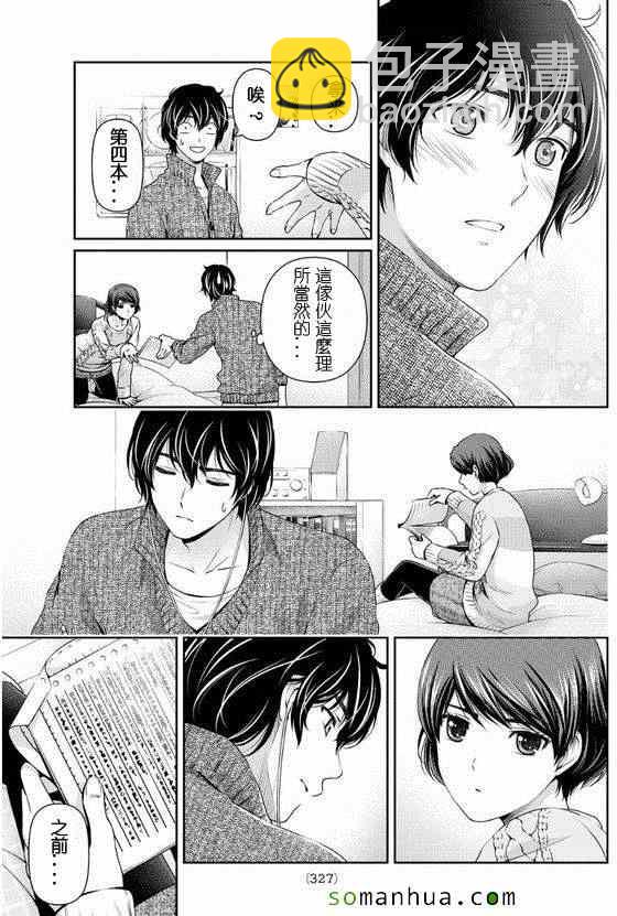 《家有女友》第60话 第11页
