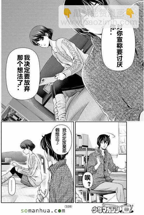 《家有女友》第60话 第12页