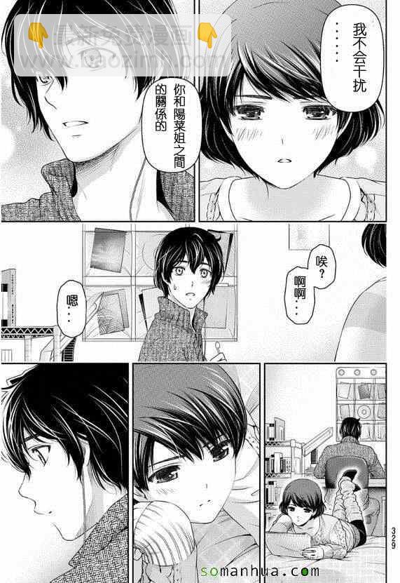 《家有女友》第60话 第13页