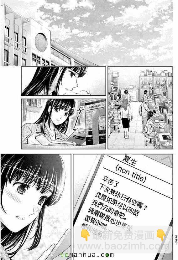《家有女友》第60话 第15页