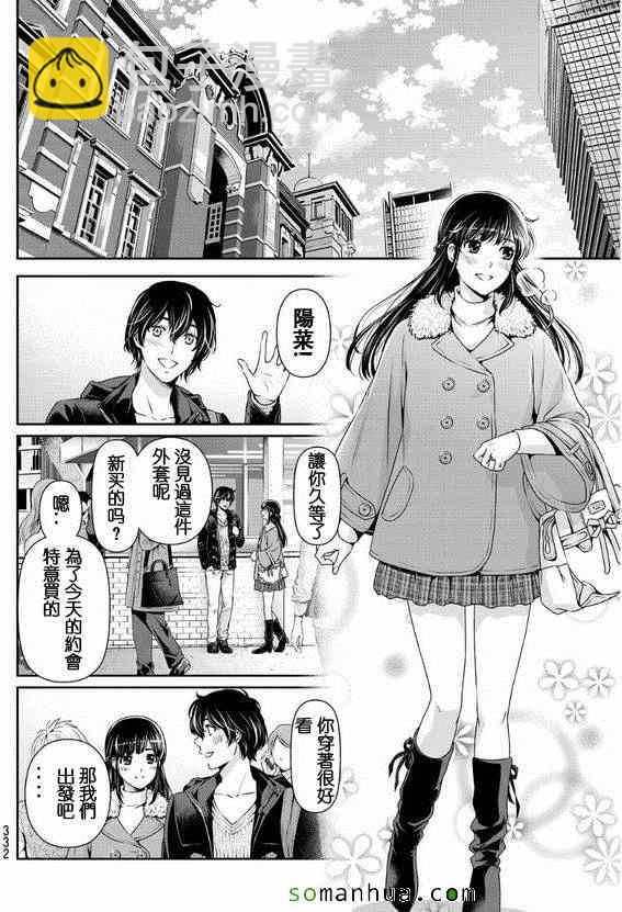 《家有女友》第60话 第16页