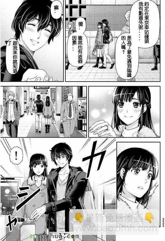 《家有女友》第60话 第17页