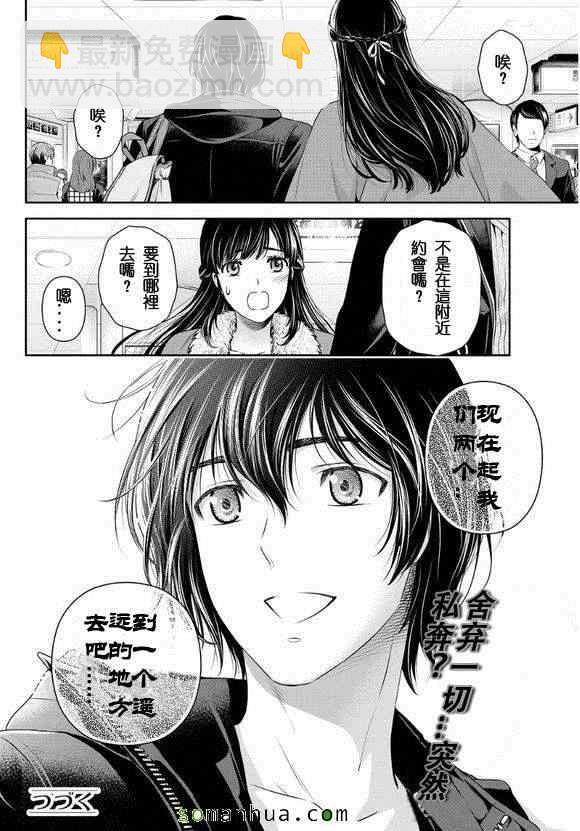 《家有女友》第60话 第18页