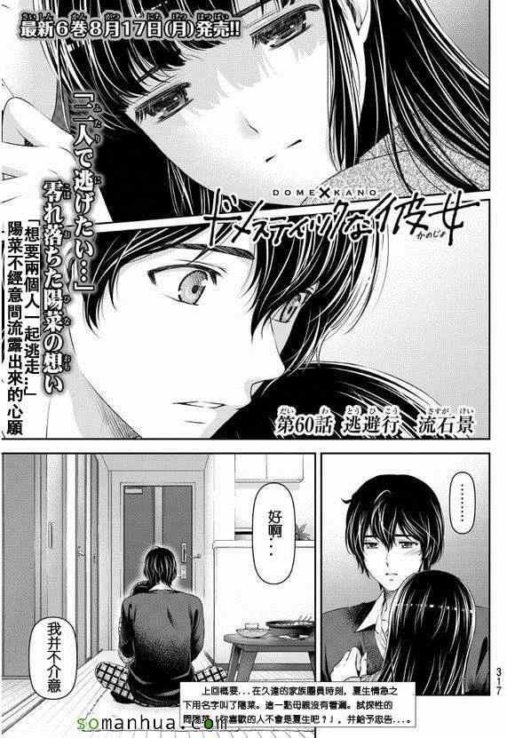 《家有女友》第60话 第1页