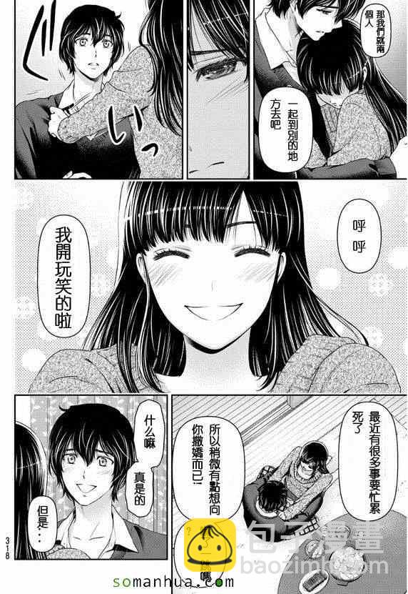 《家有女友》第60话 第2页