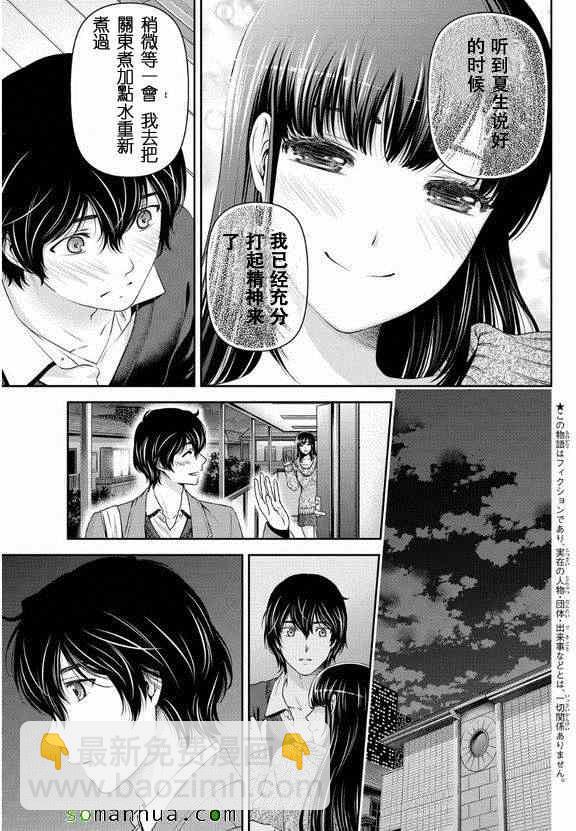 《家有女友》第60话 第3页