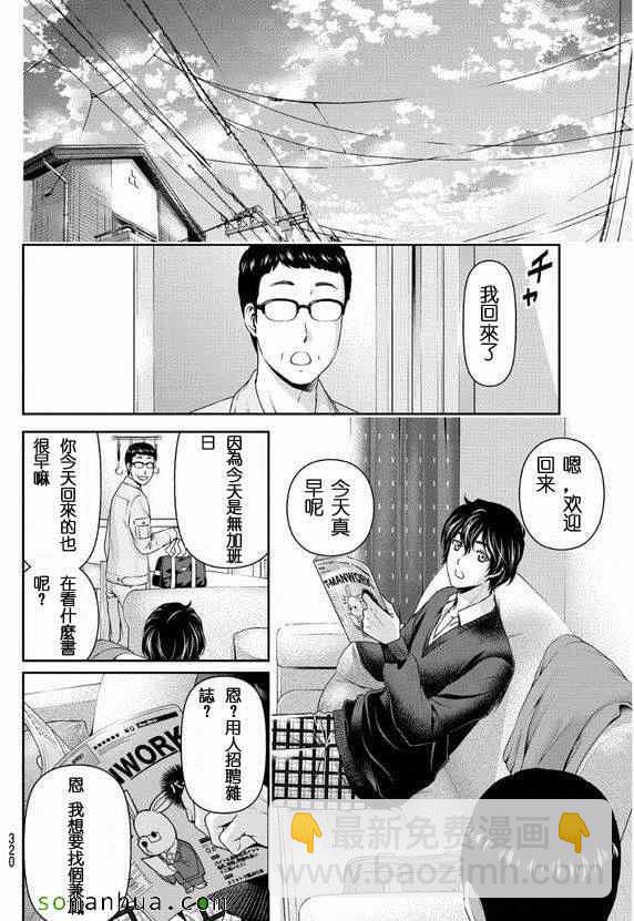 《家有女友》第60话 第4页