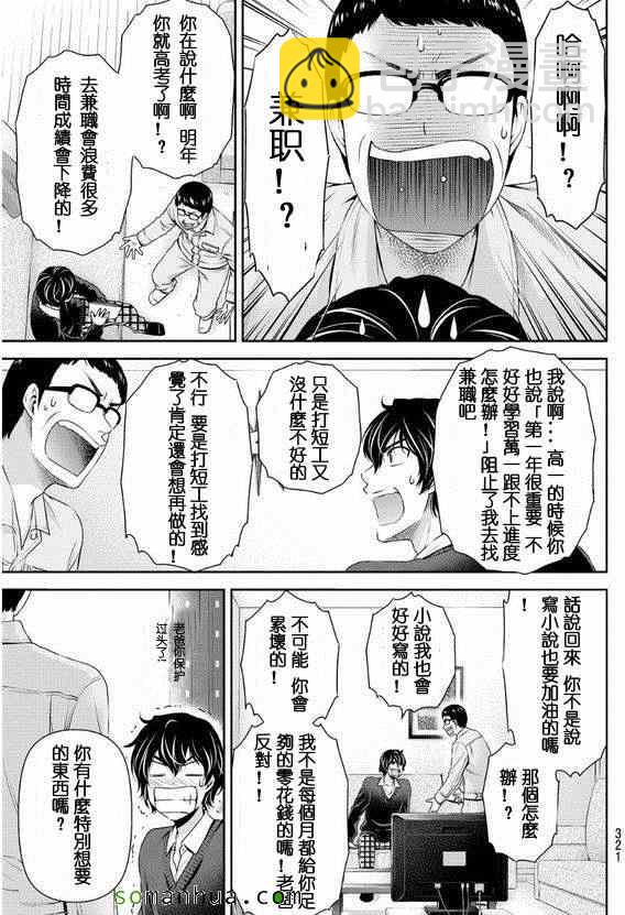 《家有女友》第60话 第5页