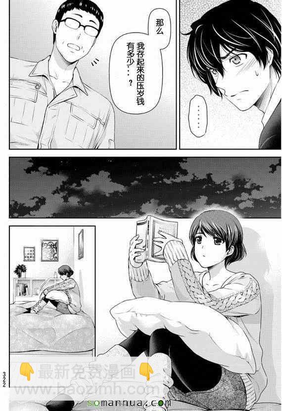 《家有女友》第60话 第6页