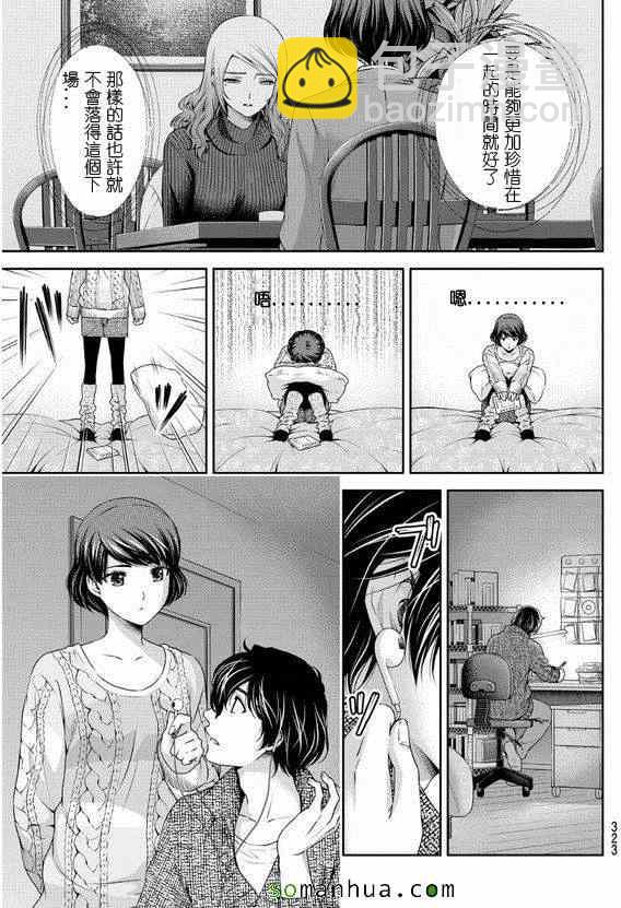 《家有女友》第60话 第7页