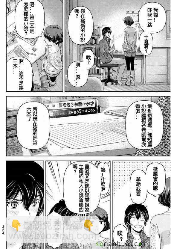 《家有女友》第60话 第8页